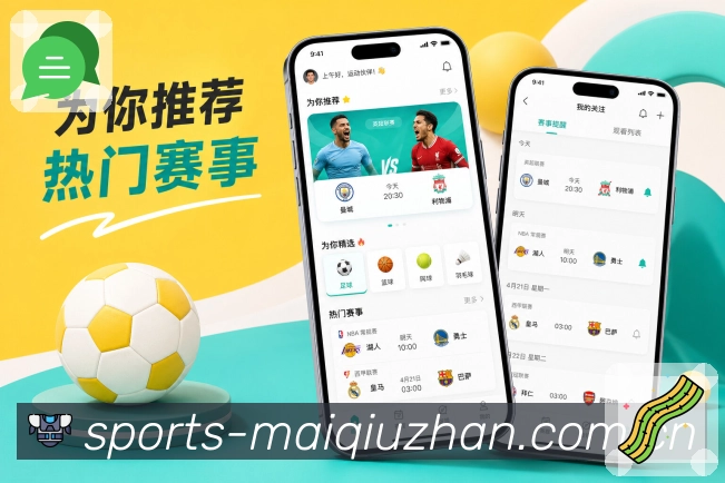 买球站App亮点展示：赛事卡片、比赛状态、比分标签与详情入口